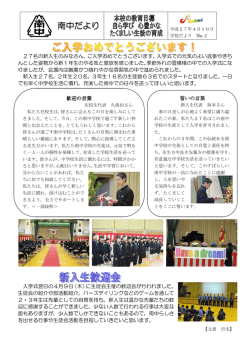 学校だより第2号