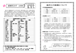 給食だより 4月号