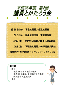 議員とかたろう会
