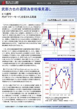 武部力也の週間為替相場見通し 4/13週号 円が