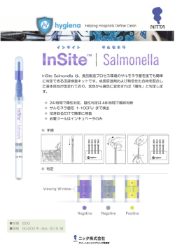 InSite Salmonella は、食品製造プロセス環境のサルモネラ菌を誰でも