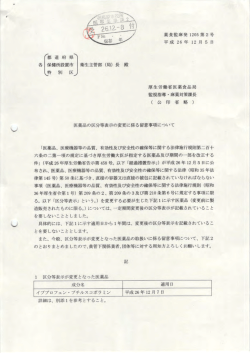 薬食監麻発ー205第2号