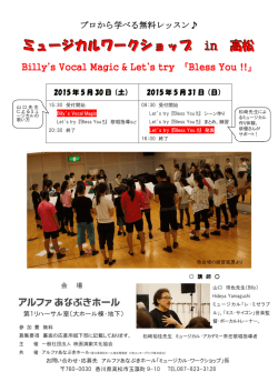 ミュージカルワークショップ
