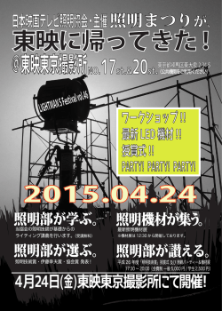 4/24東映スタジオ