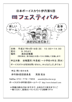 楽しい ゲーム 食事 つき 日本ボーイスカウト伊丹第5団