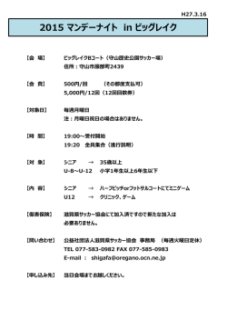 要項 - 滋賀県サッカー協会
