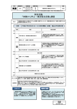 特別活動 「体験から学ぶ！集団宿泊活動」講座 実践 235