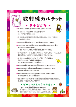 〇カードはよくきって、全部のカードを全員に配ります。 (カードの内容が