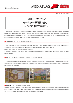 ～cabic 株式会社～