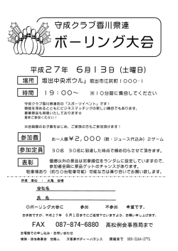 ボーリング大会申込用紙PDF