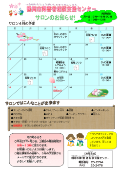 H27 サロン27-4月の予定 （PDF：353KB）