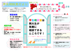 学生相談室は 岡大生が 気軽に 相談できる ところです！