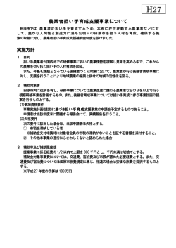 農業者担い手育成支援補助金詳細