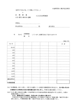 年 公益財団法人亀井記念財団 (該当するものを、 〇で囲んで下さい