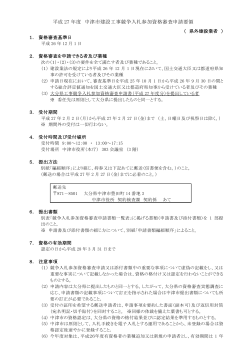 申請要領（県外建設）[PDF：170KB]