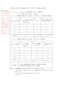 （ボイラー（固体燃料を燃焼させるものを除く。）に限る。） （PDF：121KB）