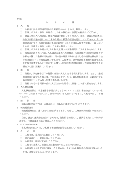別紙 入 札 心 得 1 入 札 (1) 入札書に記名押印(社印及び代表者印)の