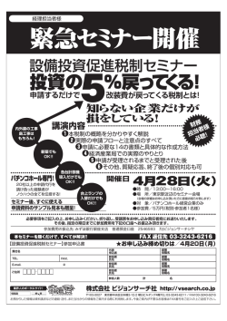 設備投資促進税制セミナー参加申込書