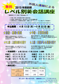 レベル別英会話講座ポスター
