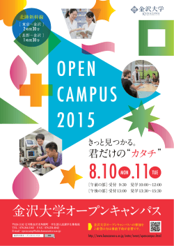 2015オープンキャンパスポスター