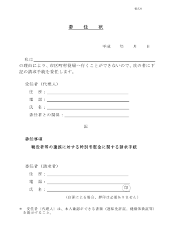 委任状（請求手続き）【 PDFファイル：72.5 KB 】