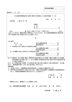 認定申請書5号（イ）-2（PDF：92KB）