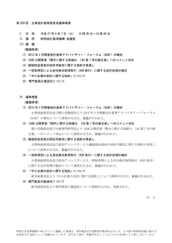 議事概要【速報】 - 財務会計基準機構