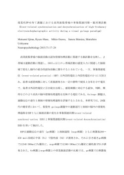 視覚性押せ待て課題における高周波数帯域の事象関連同期・脱同期活動