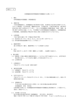 医療機器部短時間勤務非常勤職員の公募について 1．職名 短時間勤務
