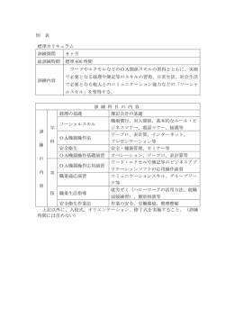 標準カリキュラム 訓練期間 6ヶ月 総訓練時間 標準 600 時間 訓練内容