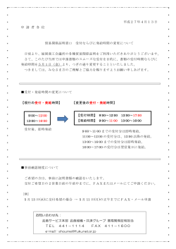 貿易関係証明窓口 受付ならびに発給時間の変更