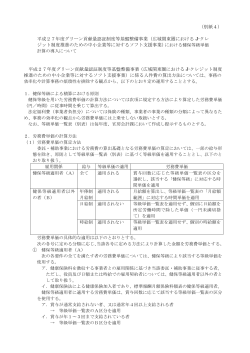別紙4(PDF:149KB)