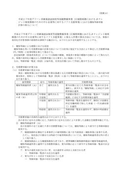 別紙4(PDF:149KB)