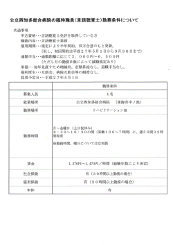 公立西知多総合病院の臨時職員(言語聴覚士)勤務条件について