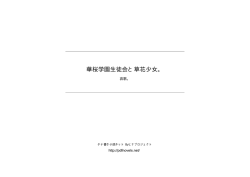 華桜学園生徒会と草花少女。