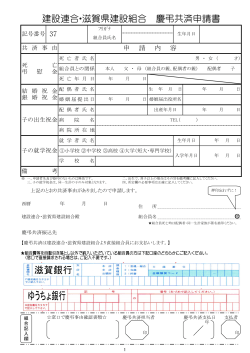 ダウンロード - 建設連合・滋賀県建設組合 トップページ