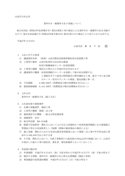 （仮称）山武市歴史民俗資料館松尾分室設置工事 [PDFファイル／89KB]