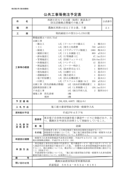 公共工事等発注予定表《西新小岩五丁目公園（仮称）新設及び防災活動