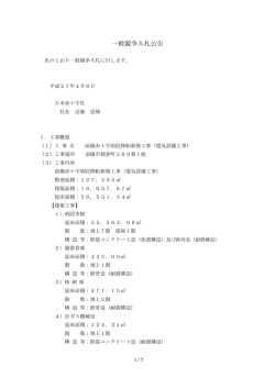 一般競争入札公告 - 日本赤十字社
