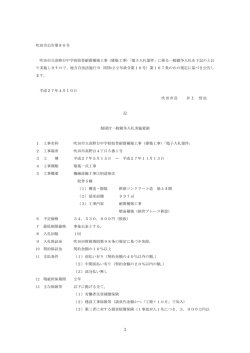 （建築工事）「電子入札案件」