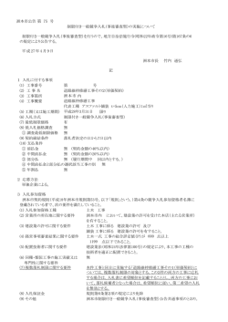 公告文 - 洲本市