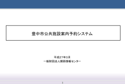 公共施設案内システム概要（PDF：4688KB）