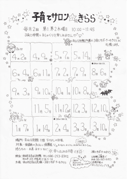 子育てサロンきらら 子育て仲間とおしゃべりを楽しみます（PDF:634KB）