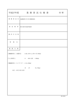 公告契約第270025号仕様書（PDF：2488KB）