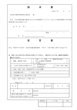 （不在者投票請求書兼宣誓書）(PDF 105KB)
