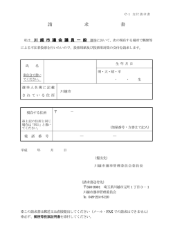 請 求 書 - 川越市
