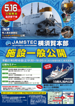 JAMSTEC 横須賀本部