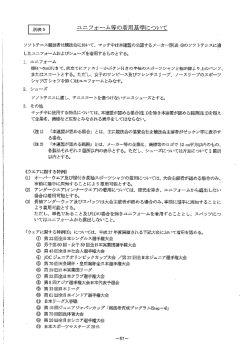ユニフォーム着用基準
