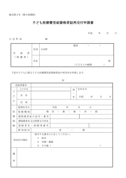 子ども医療費受給資格者証再交付申請書