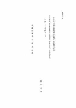 TPP交渉の情報開示に閏する質問主意書